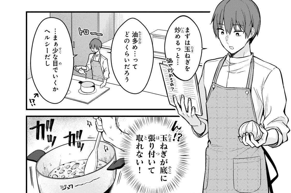 第45話「義妹に美味しい料理を作れ」