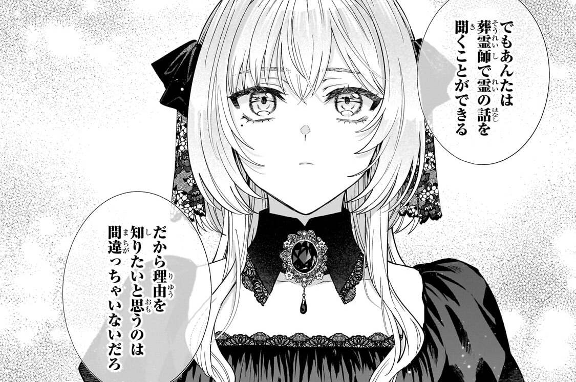 第8夜「知りたいという気持ち」(1)