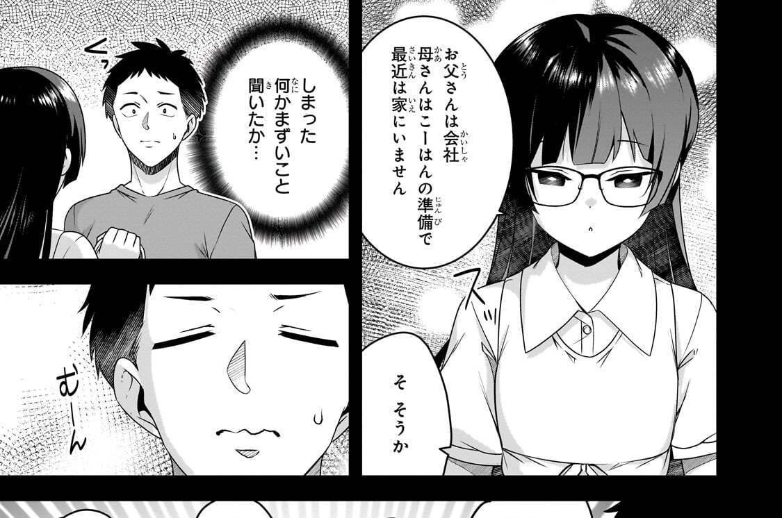 第20話「クソガキと台風」(1)
