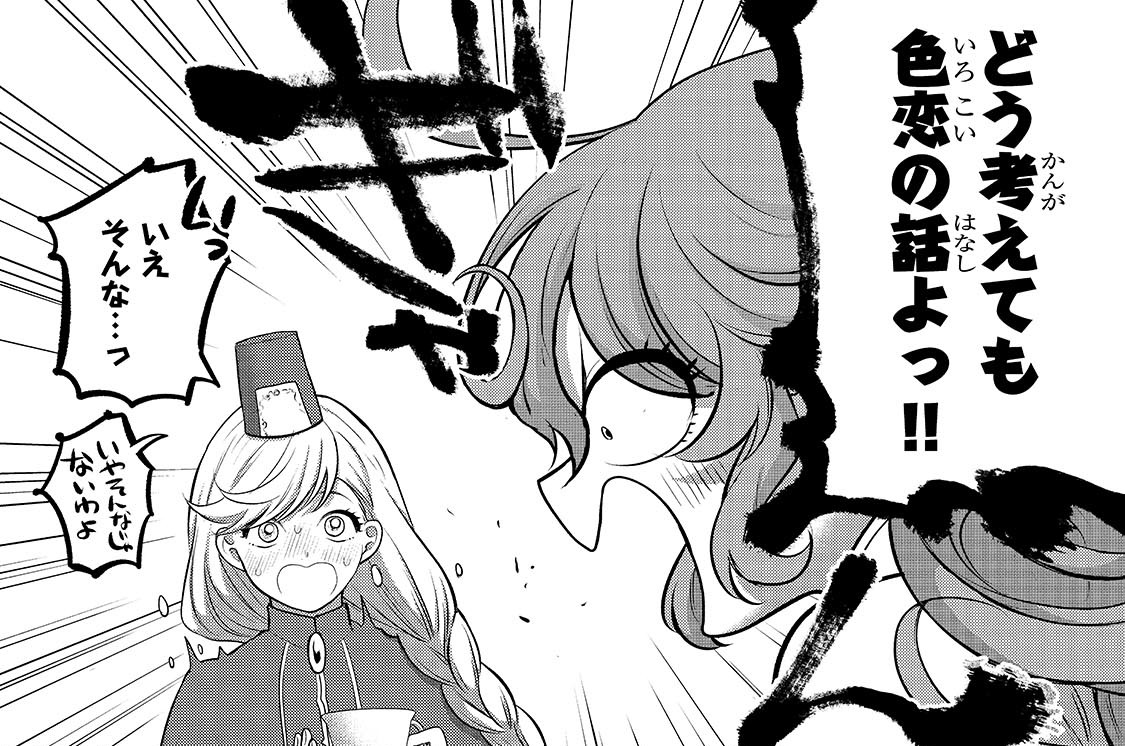 第76章「理解者」(1)