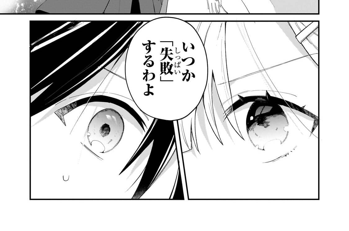 第55話「高月マコトは、自分の能力を知る」(2)