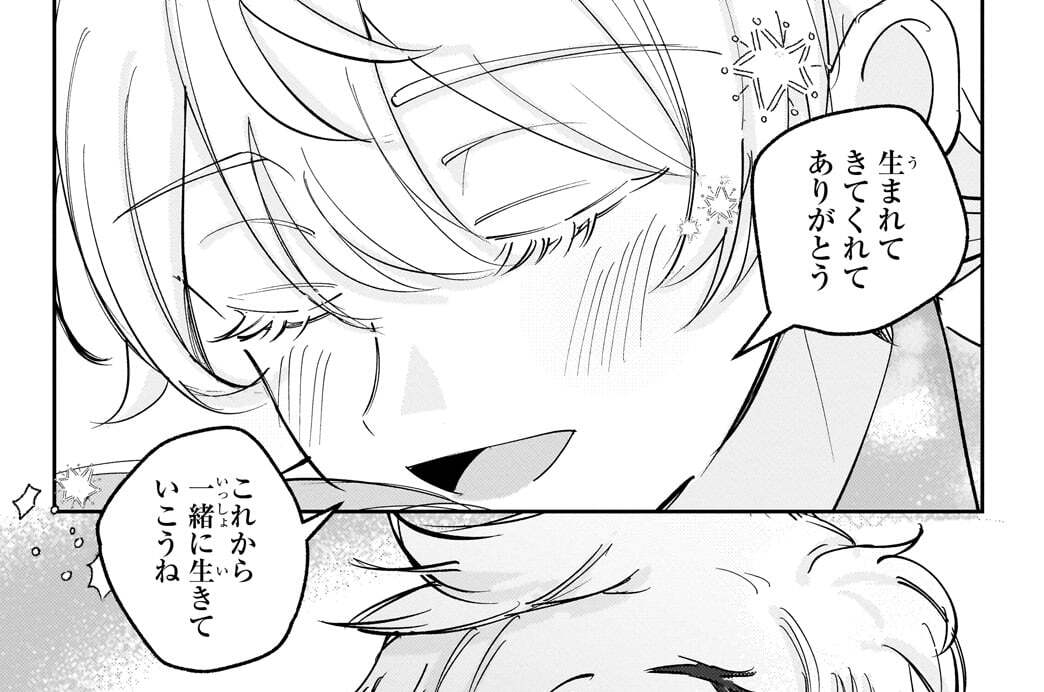 第8羽「新しい命」(2)