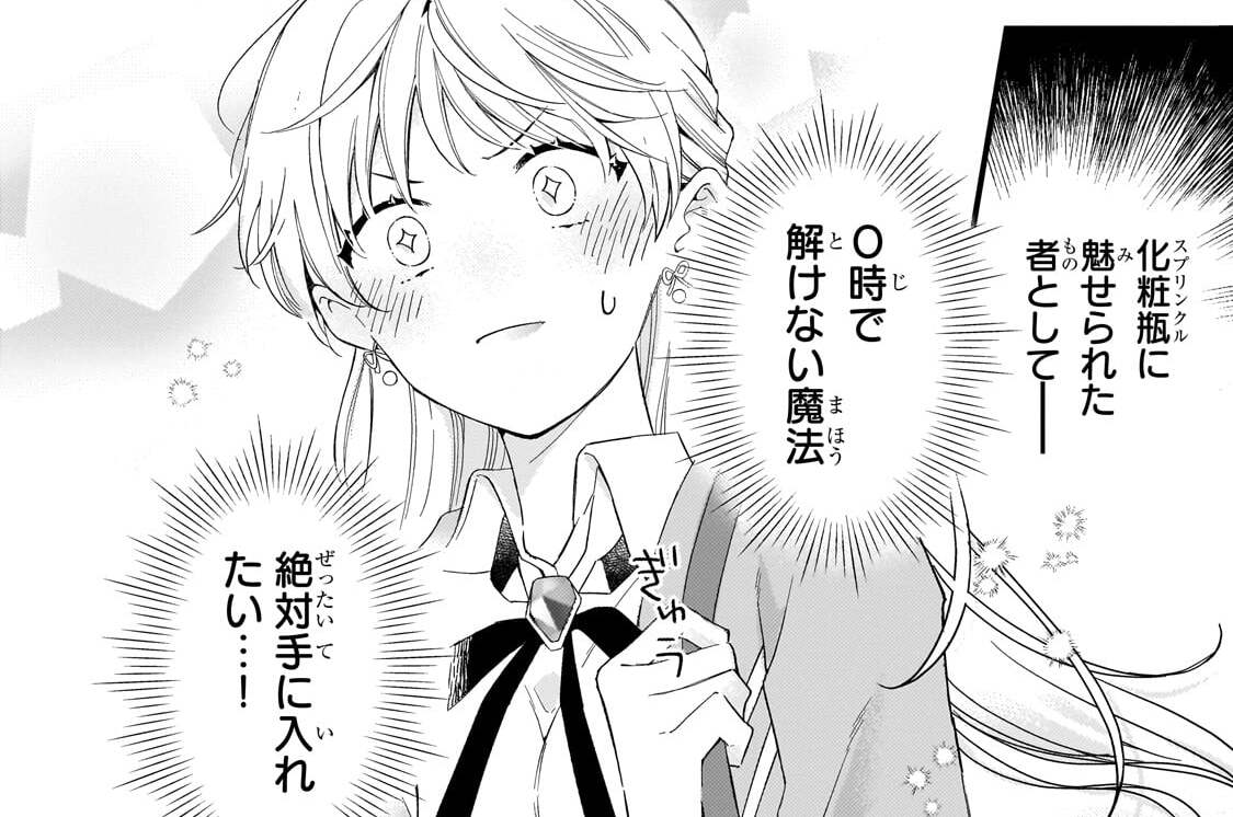 第3話「魔法の使い方」(1)