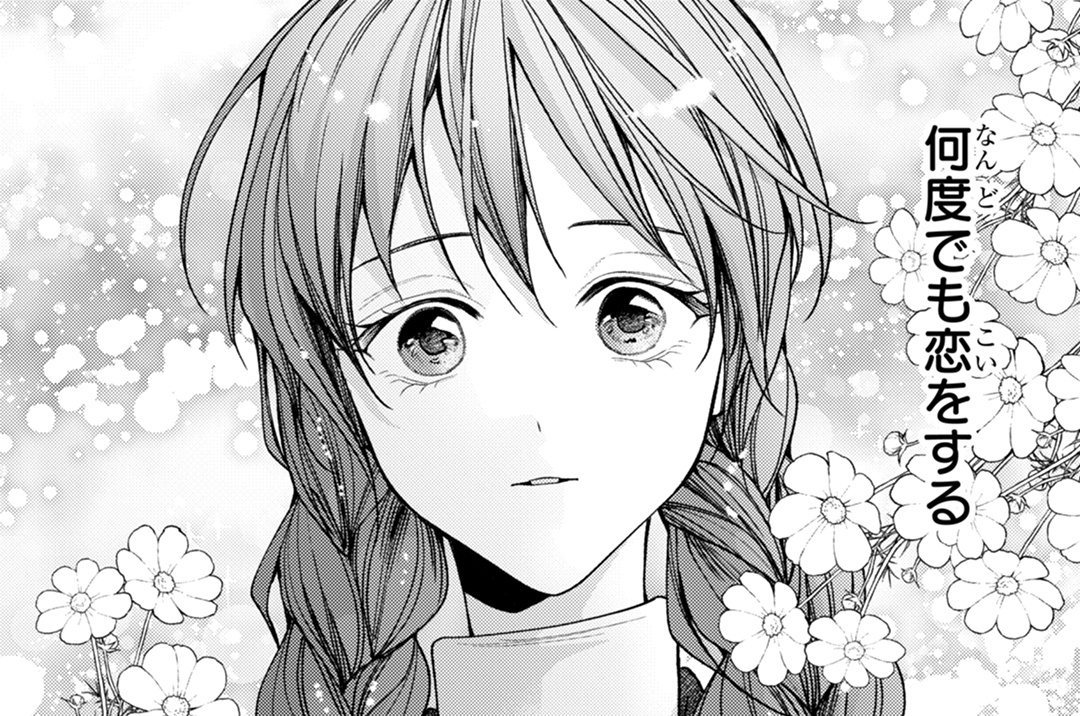 第16話「何度でも恋をする」(1)