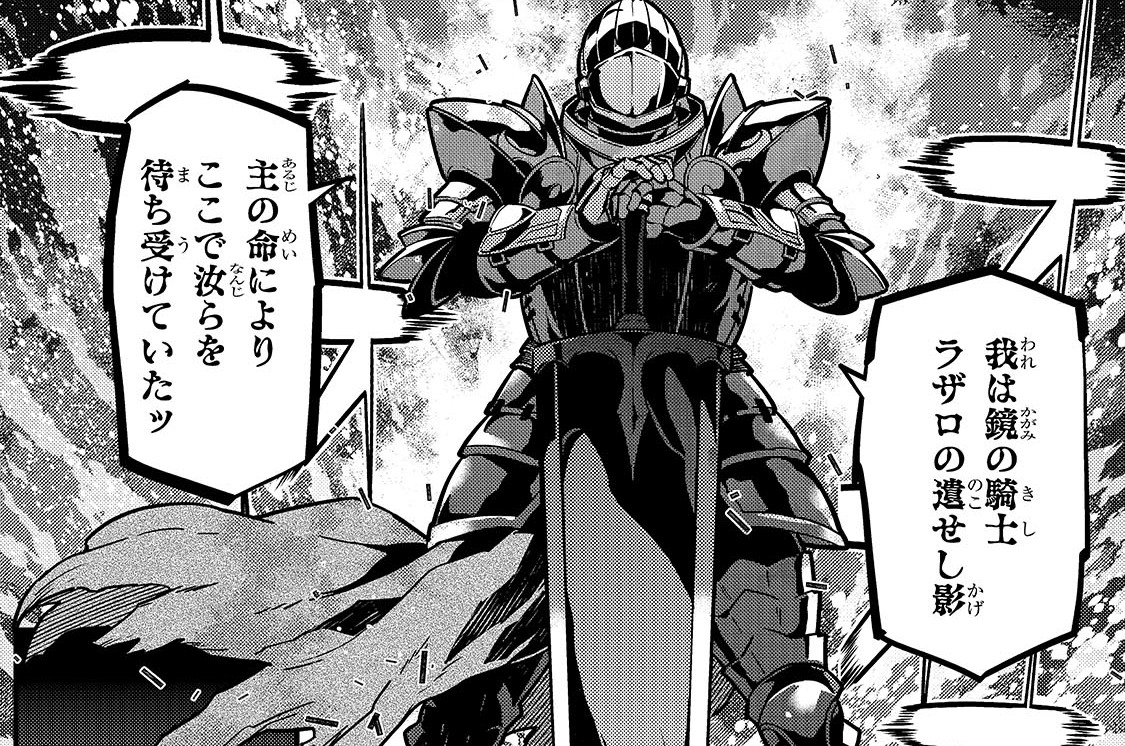 第95章「鏡の騎士ラザロ」(1)