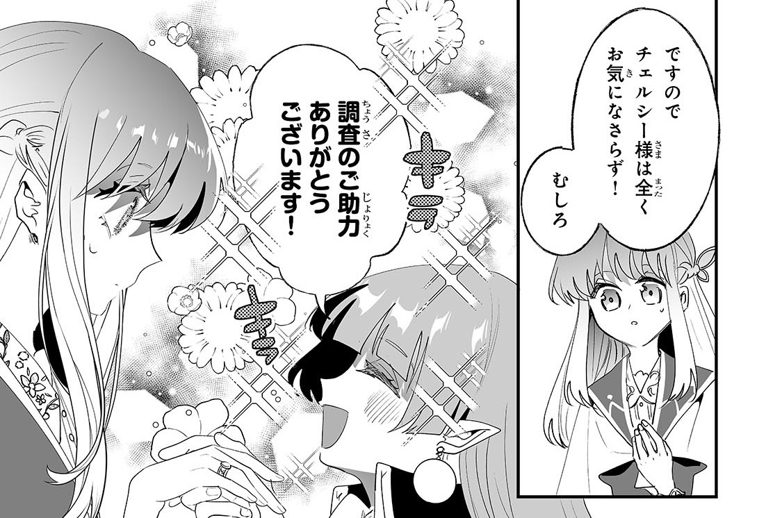 第68話「魔力研究所」(1)