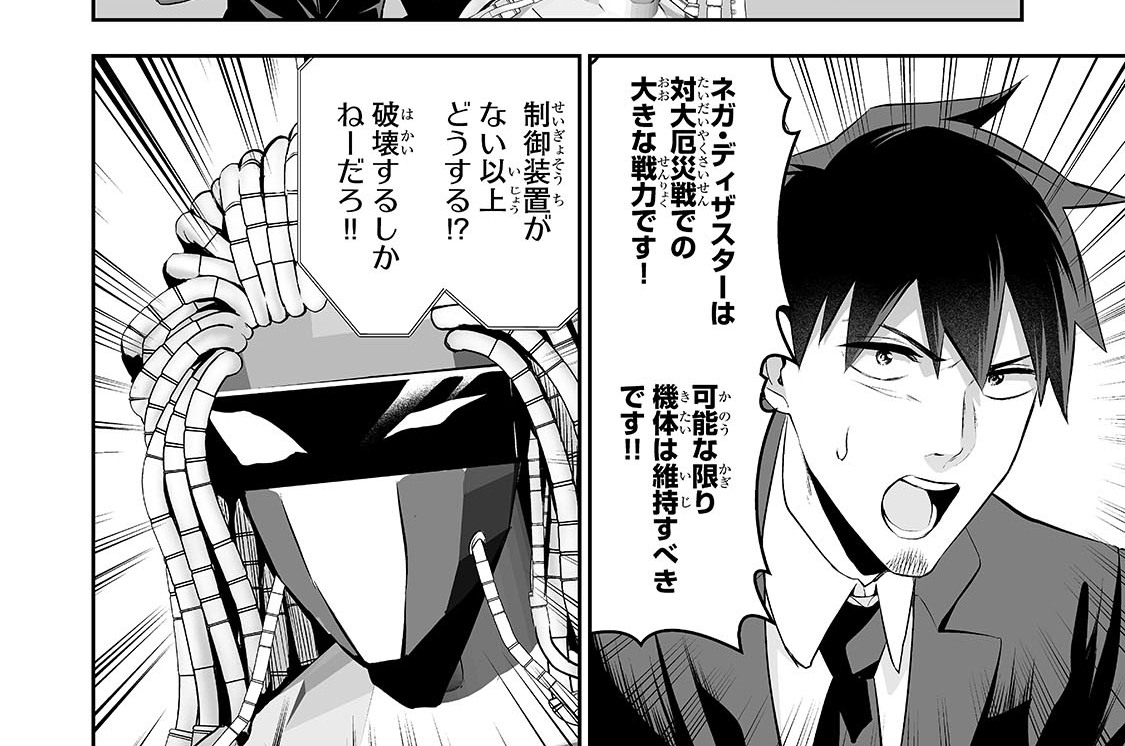第123話「厄災の傀儡」