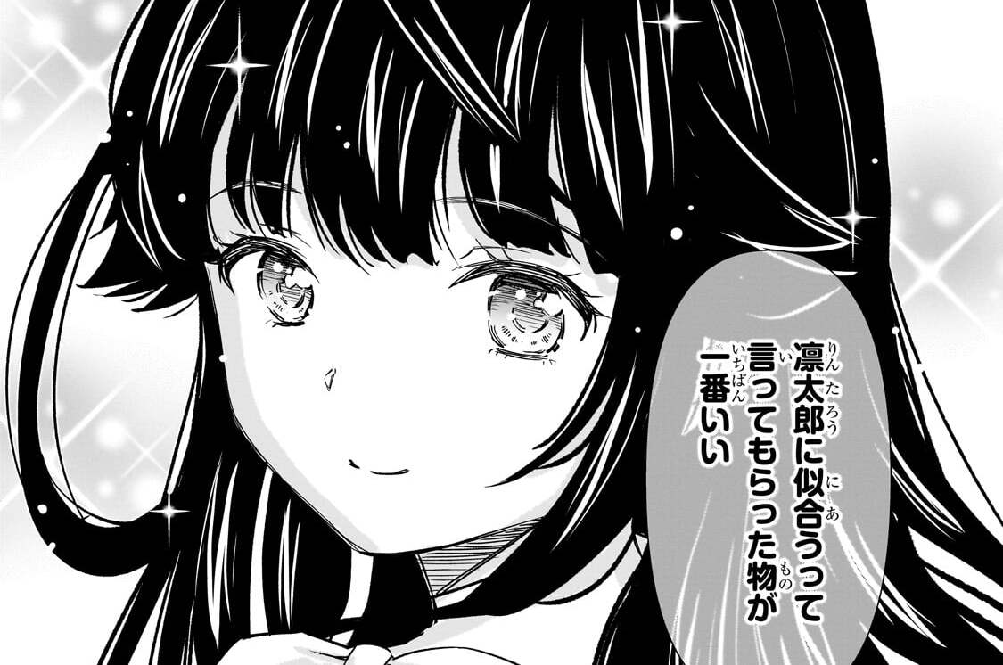 第35話「一日彼氏①」(2)