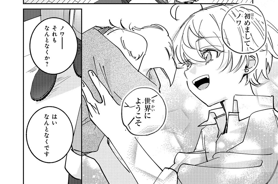 第9羽「違和感」(1)