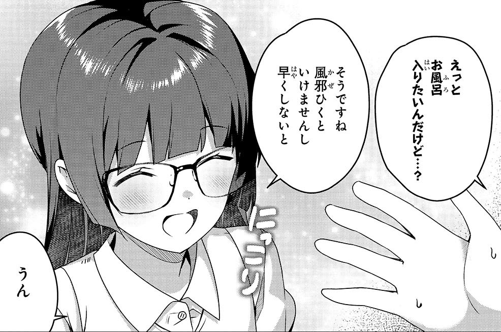 第21話「クソガキとお泊まり」(1)