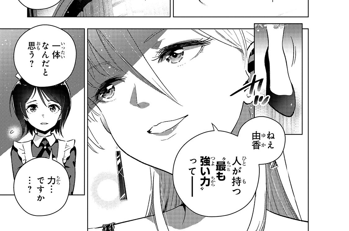 第26話「信頼と信用の狭間で」(3)