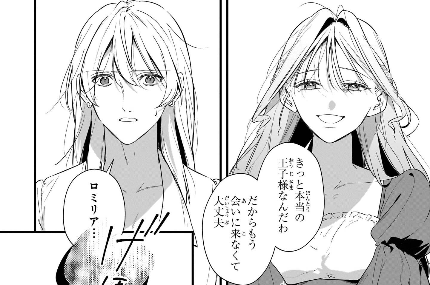 死にゆく呪いを背負い、花咲く明日で君を待つ／菜乃ひる