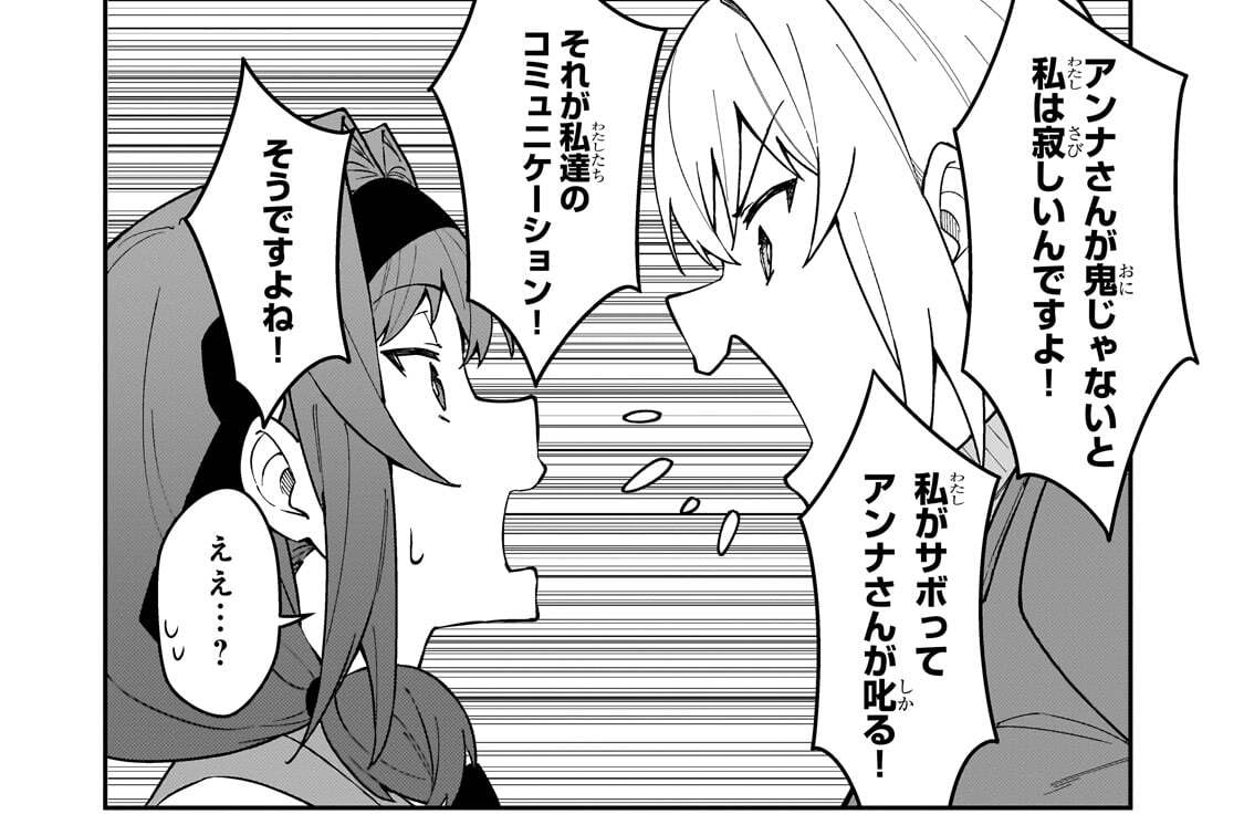 第62話「娘達の様子がおかしい」(2)