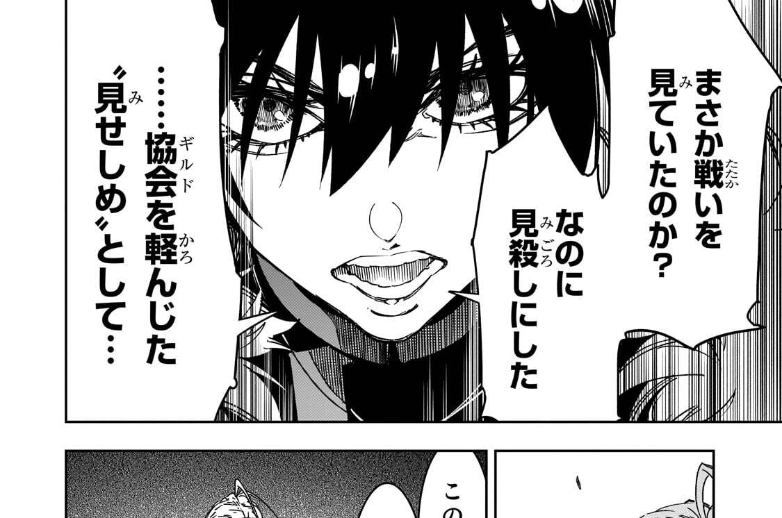 第66話「最弱職能のマキャベリズム」(1)