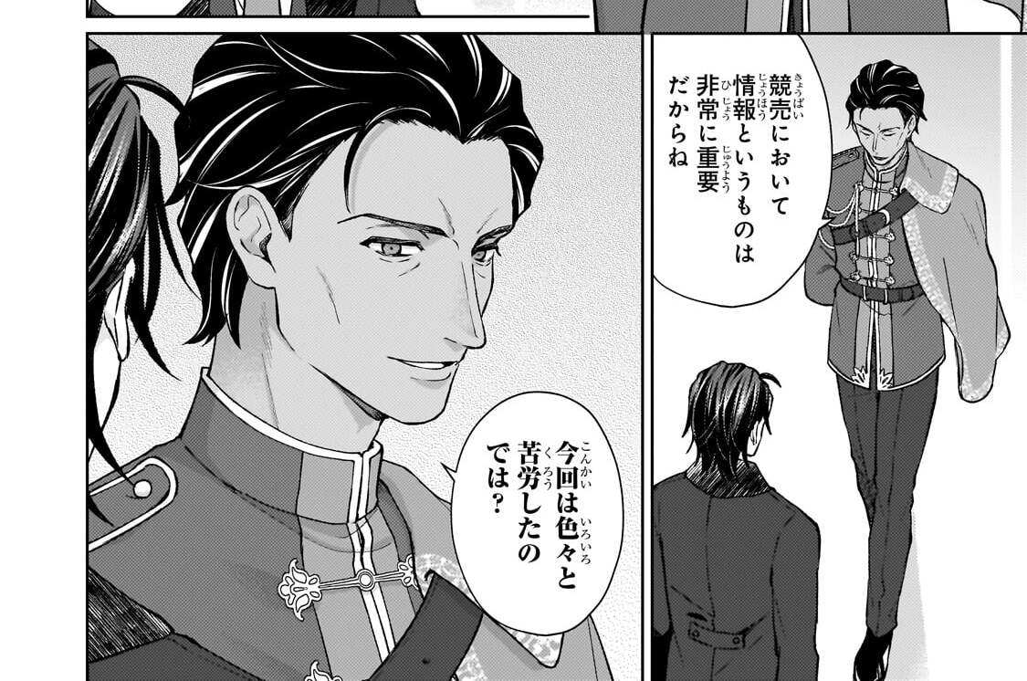 第3章「トーブマンズ・オークション」(1)