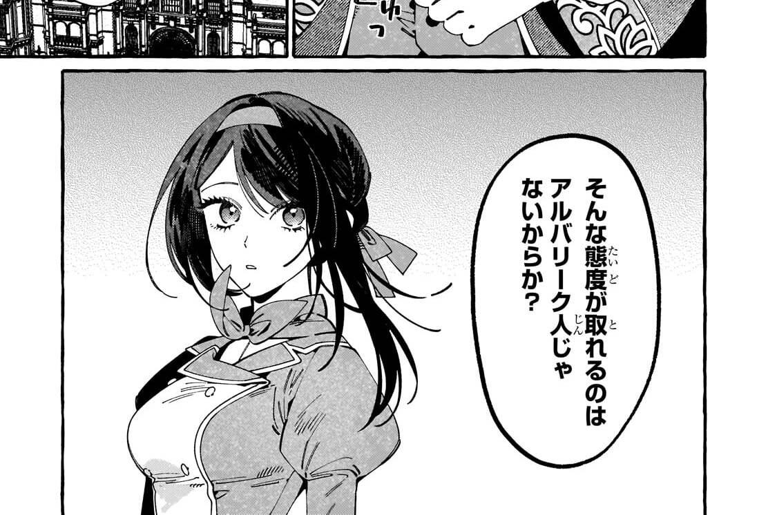 第24楽章「アルバリーク人じゃないからか？」(2)