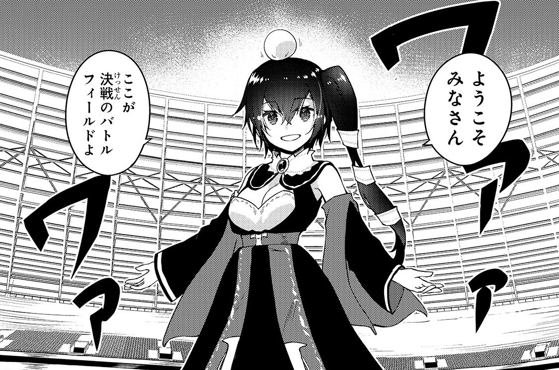 第80章「紙風船バトル」(1)