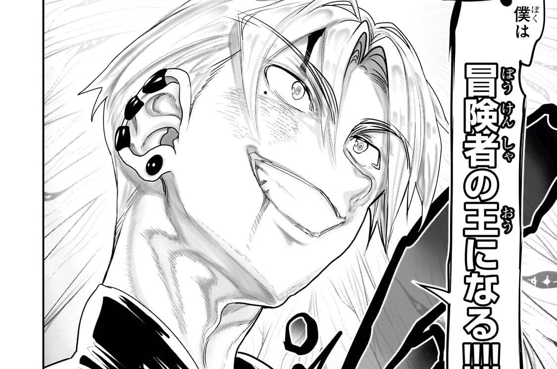第85話「冒険者の王」