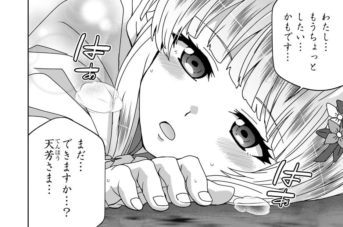 第3話「天下の大悪人、義妹と一緒に導引する」(2)