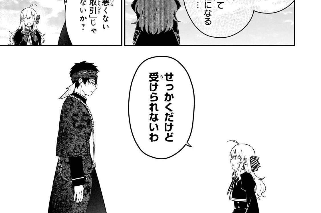 第13話「おもしれー男…？」(2)