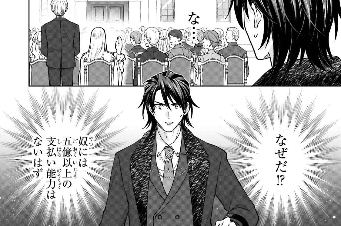 第3章「トーブマンズ・オークション」(3)