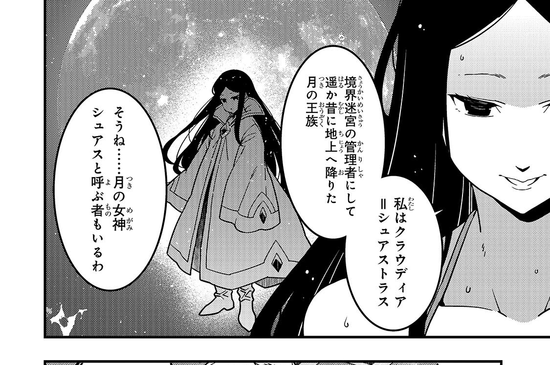 第96章「古の鍵」(1)