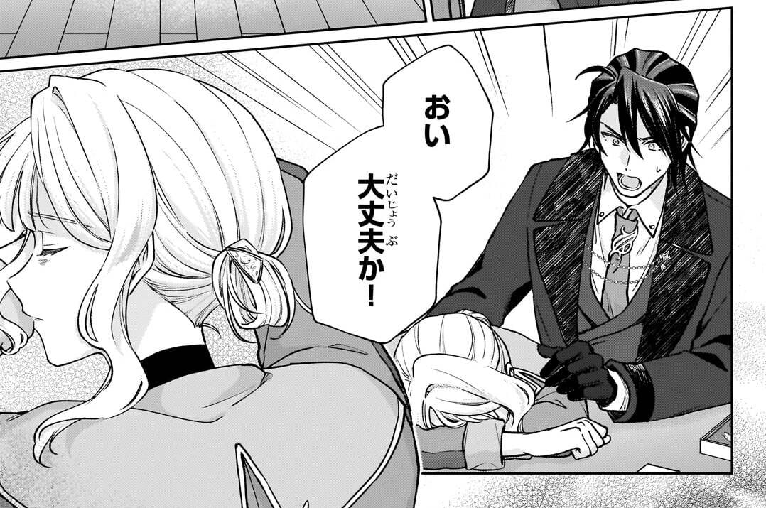 第4章「綻び」(1)