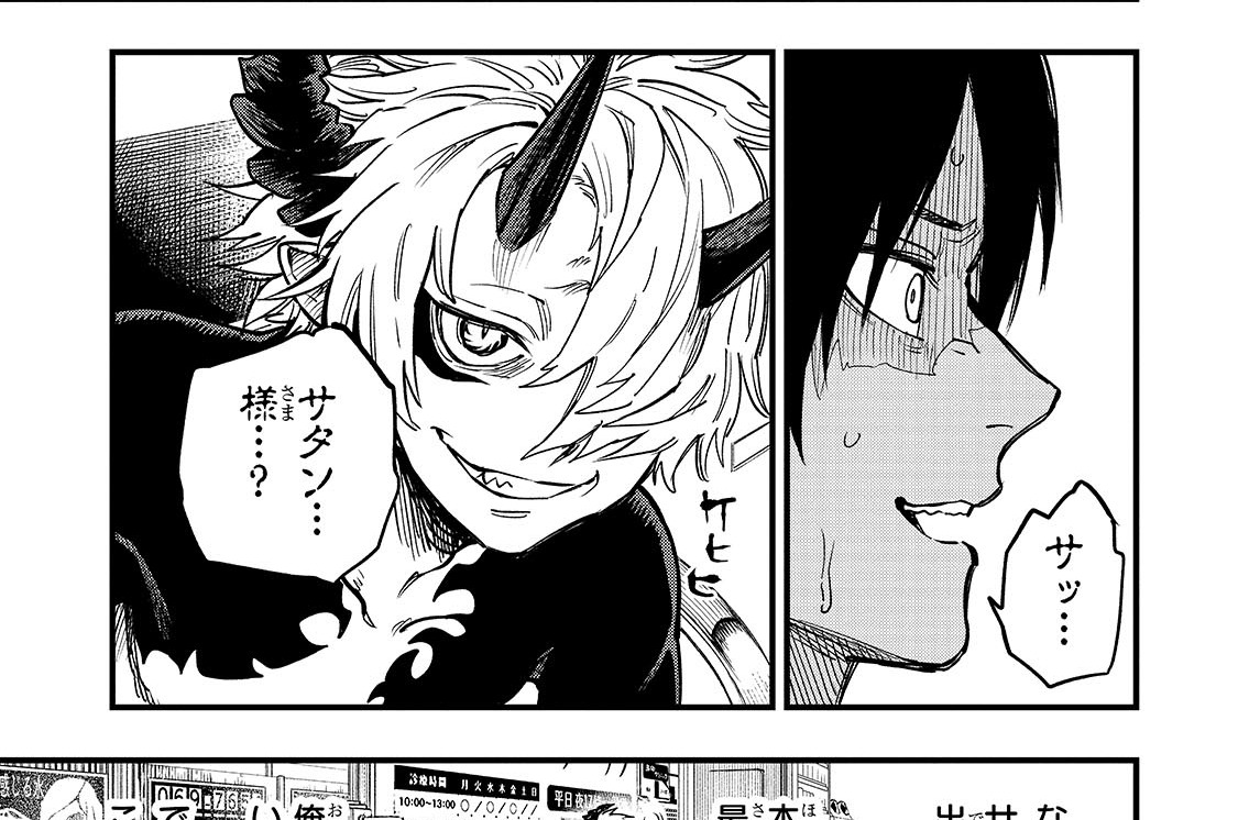 第24話「下級悪魔と地獄神」(1)