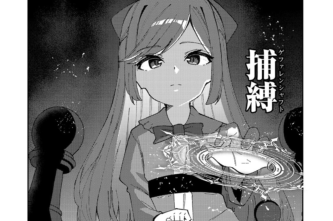 第2話「物語の中だけ」(1)