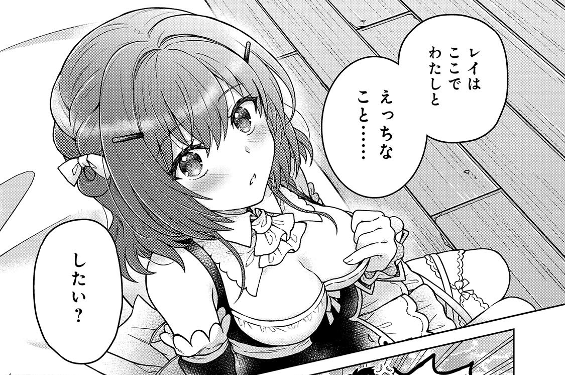 第51話「なぜか密着すると回復するらしい」(1)