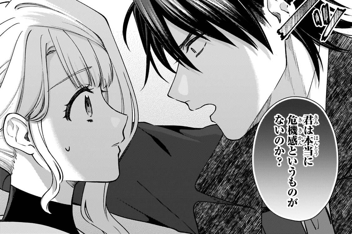 第4章「綻び」(3)