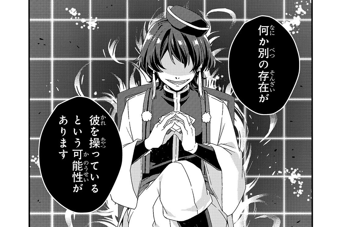 第100話「実験体」(1)