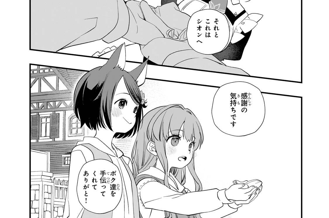 第16話「まごころを込めて」(2)