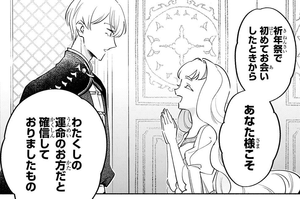第18話「真の花嫁」(1)