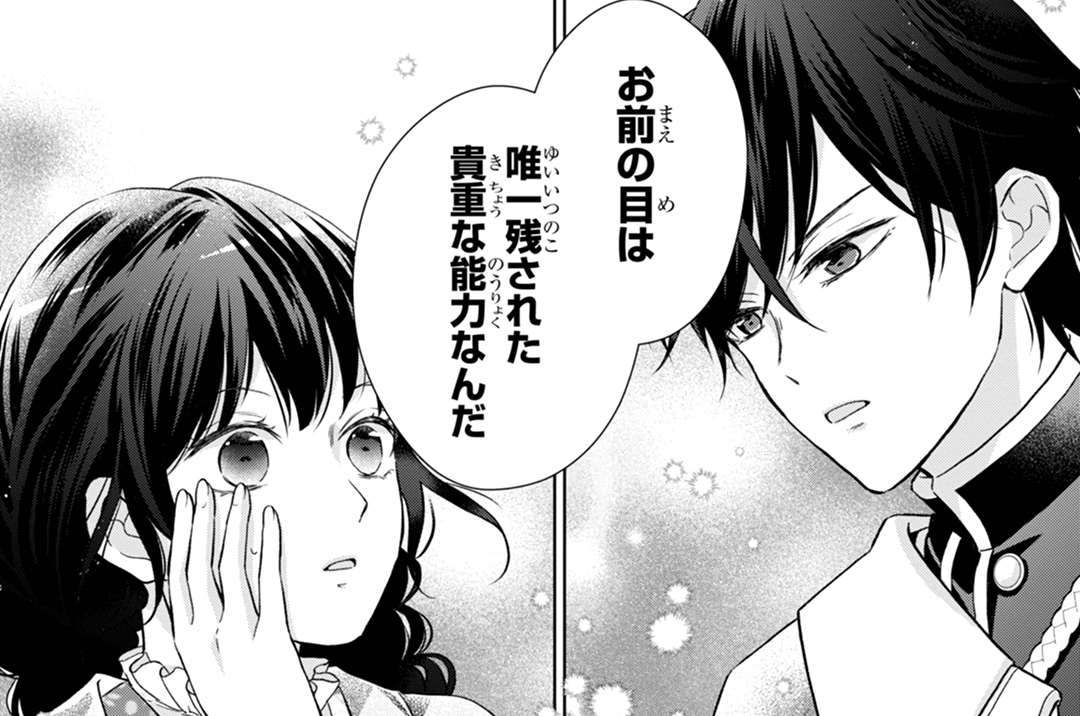 第七章「視えることの意味」(1)