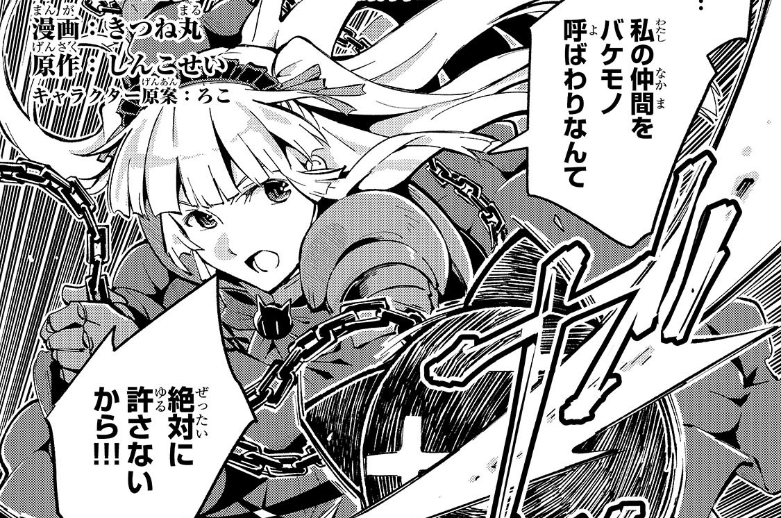 第16話「辺境サンゴVS白鳳騎士団」(1)
