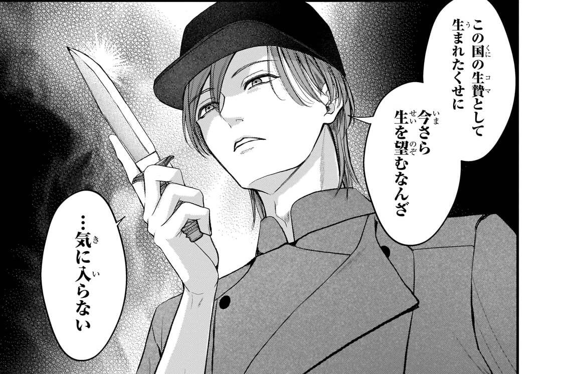 第10話「名前のない男」(1)