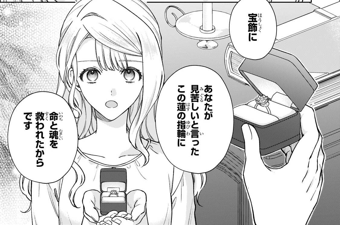 第5章「蓮と泥濘」(2)