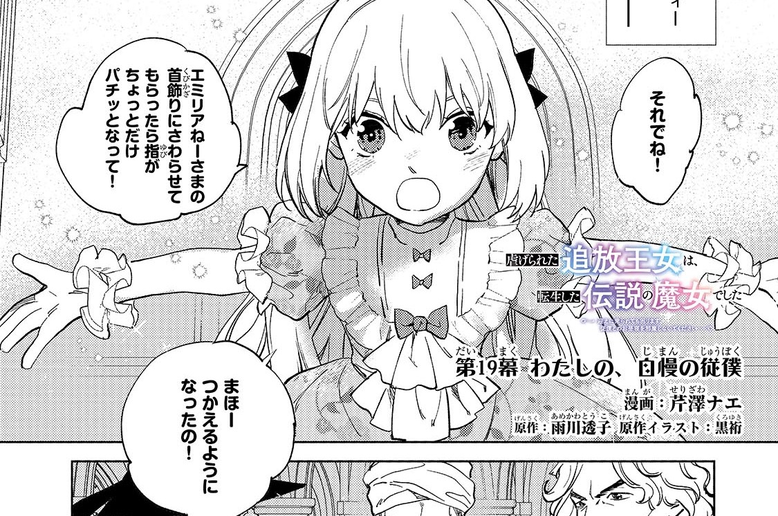 第19幕「わたしの、自慢の従僕」(1)