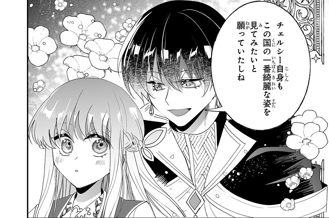 第71話「豊穣の聖女」(1)