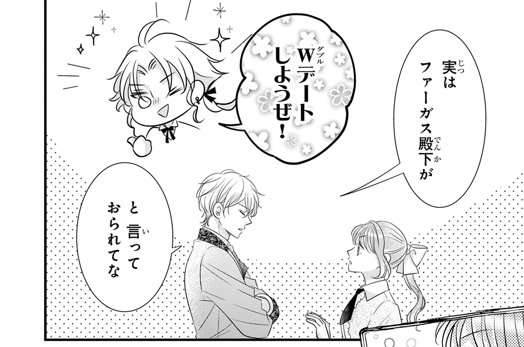 第21話「Ｗデート」(1)