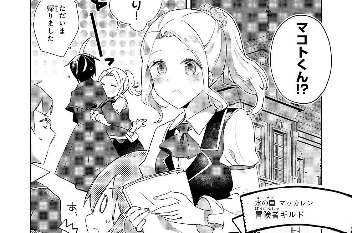 第58話「高月マコトは、冒険者たちと再会する」(1)