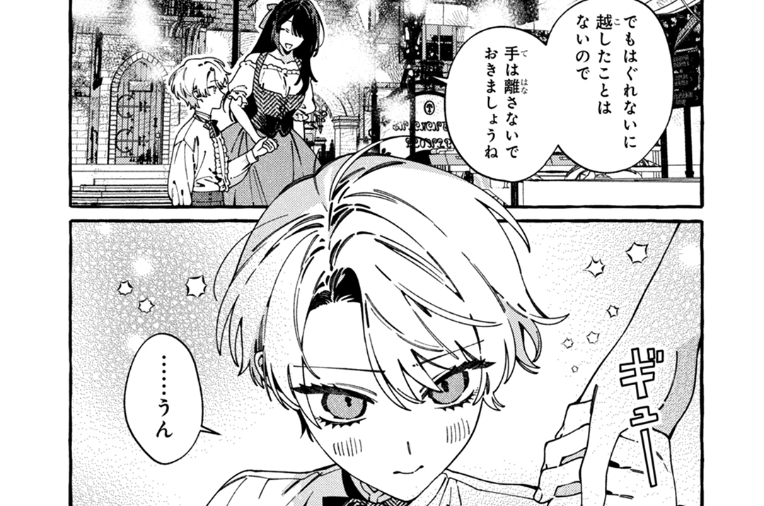 第26楽章「一緒にやりましょう」(1)