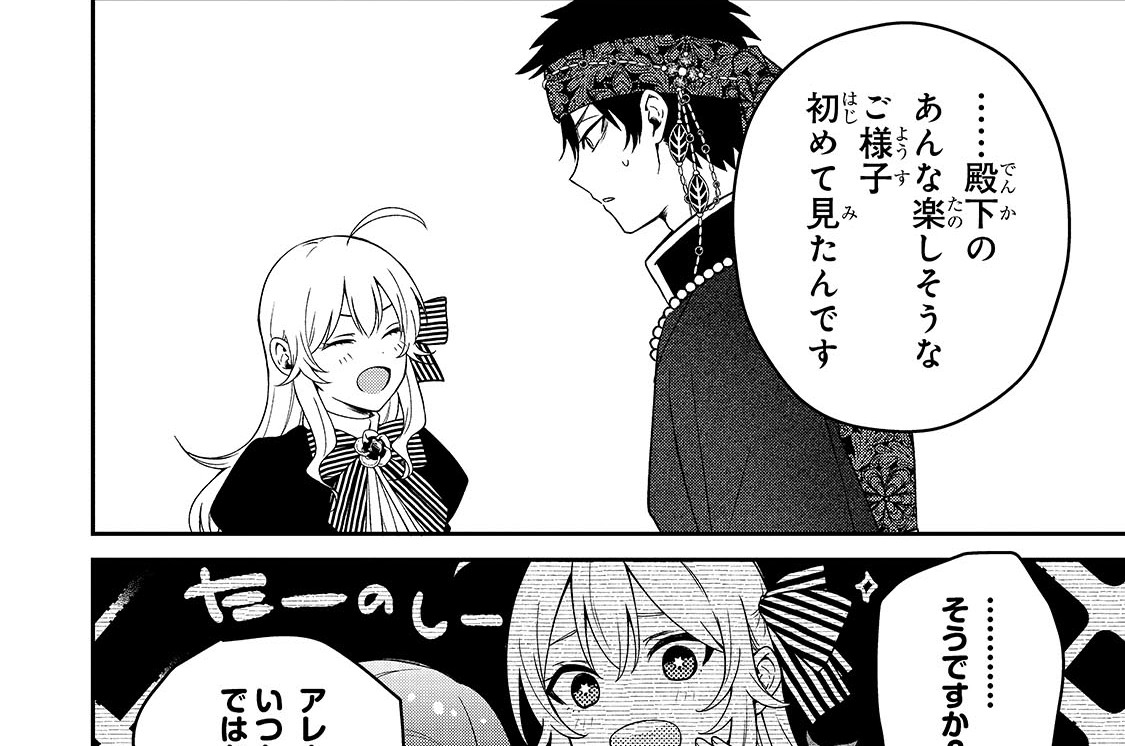 第16話「報酬タイム」(1)
