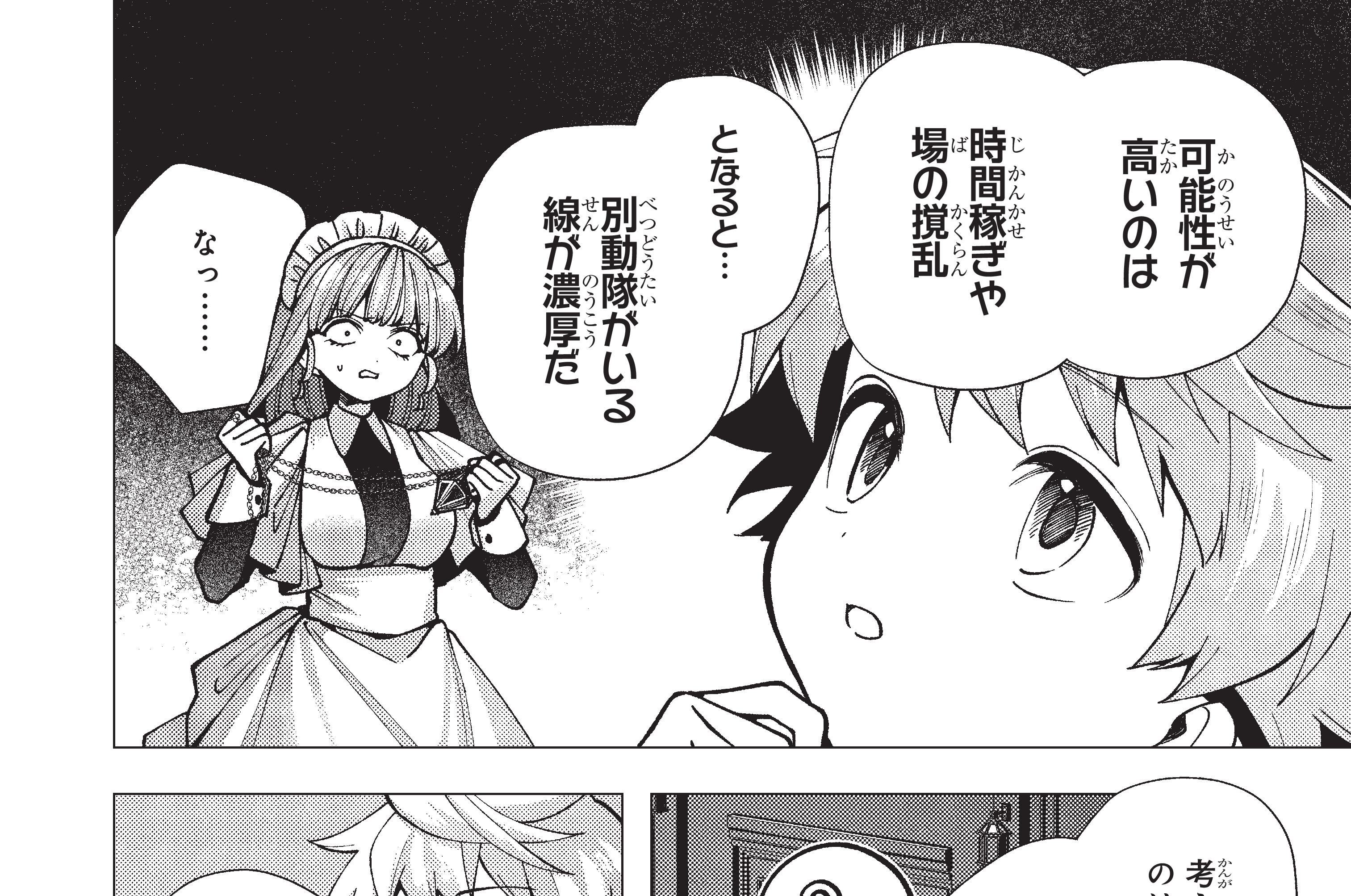 第7話「二人の女優と二人の王子・後」(1)