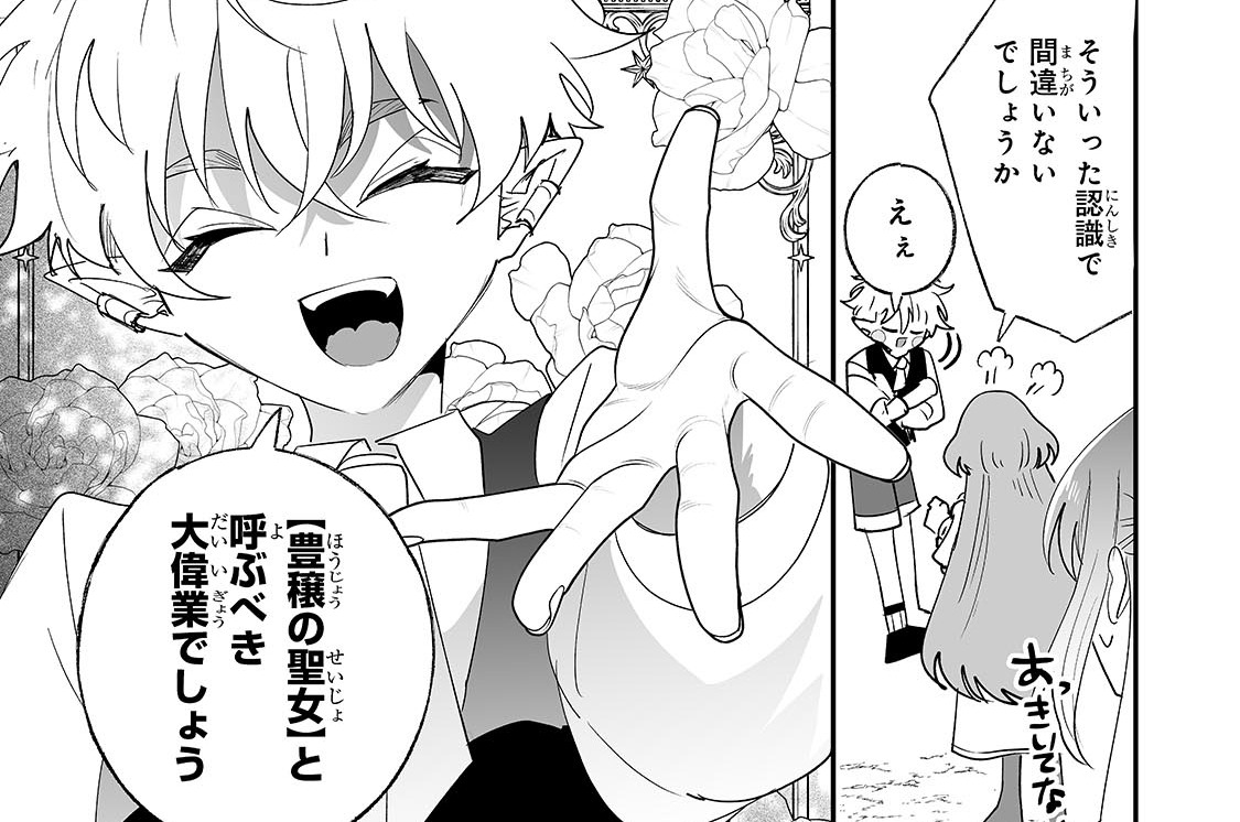 第71話「豊穣の聖女」(2)
