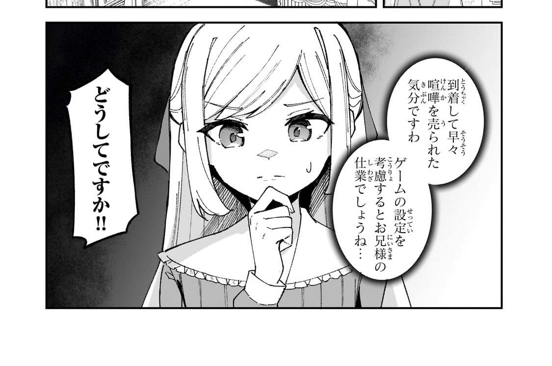 第3話「ペトラ」(2)