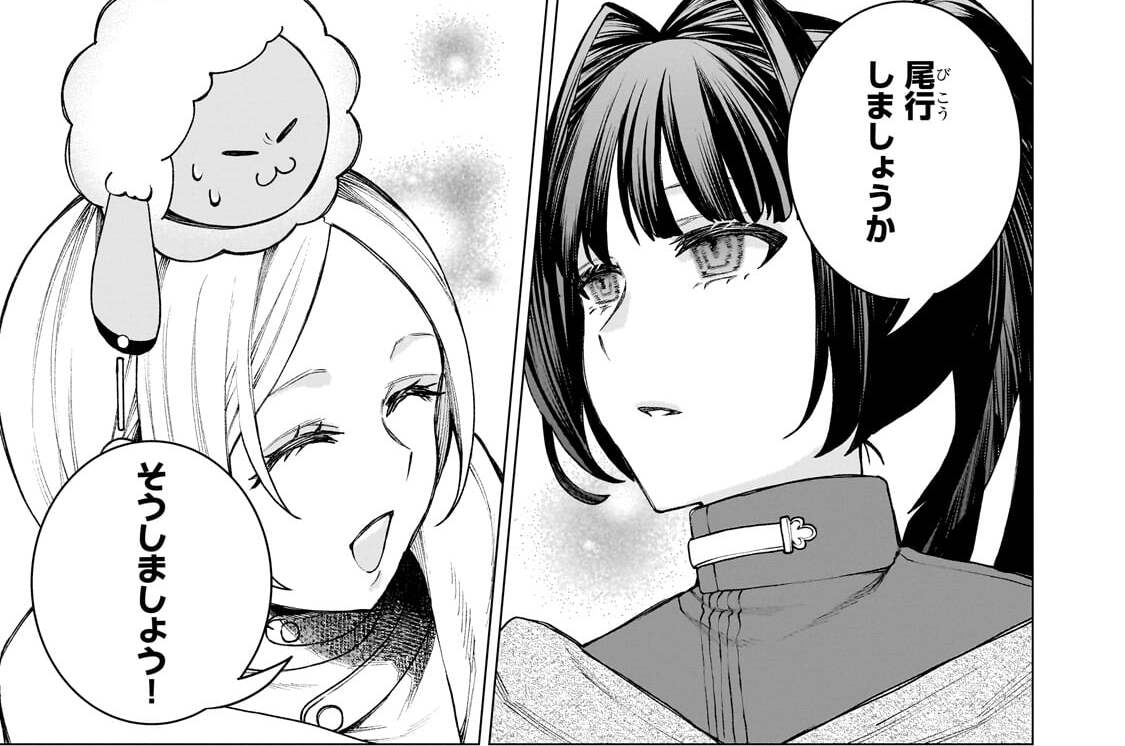 第5話「尾行しましょうか」(2)
