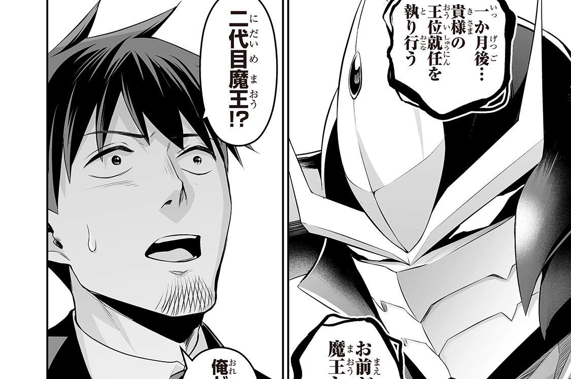 第129話「魔王軍最高の頭脳」