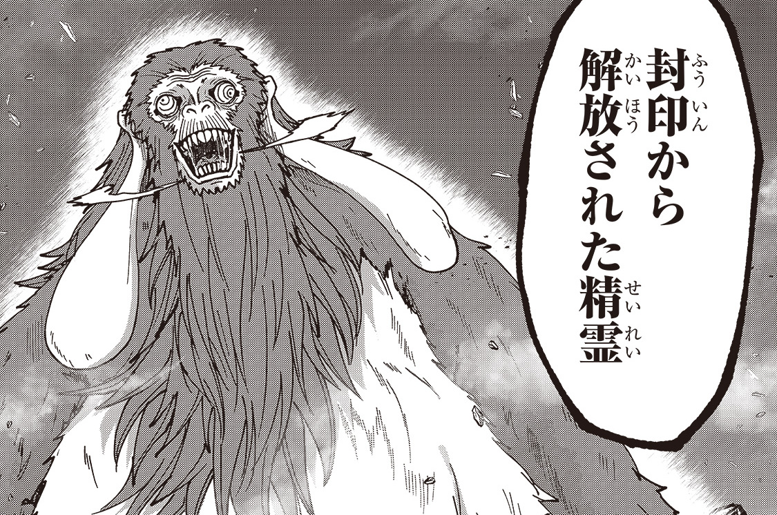第18章「祟り神」(1)